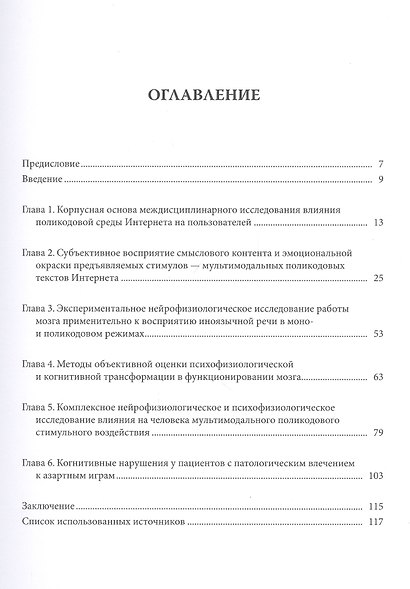 Поликодовая среда Интернета и проблемы валеологии - фото 2