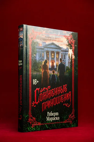 Сожженные приношения - фото 9