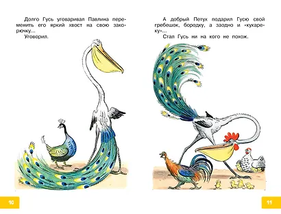 Это что за птица? Сказки. Рисунки В. Сутеева - фото 6