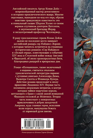 Сэр Найджел. Белый отряд. Изгнанники - фото 2