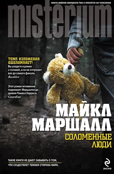 Соломенные люди - фото 1