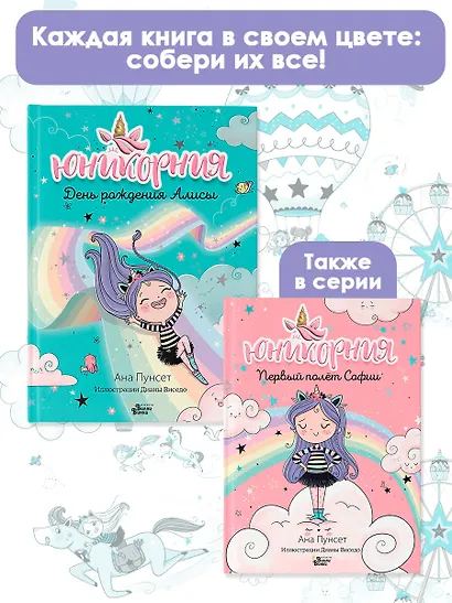 Юникорния. День рождения Алисы - фото 6