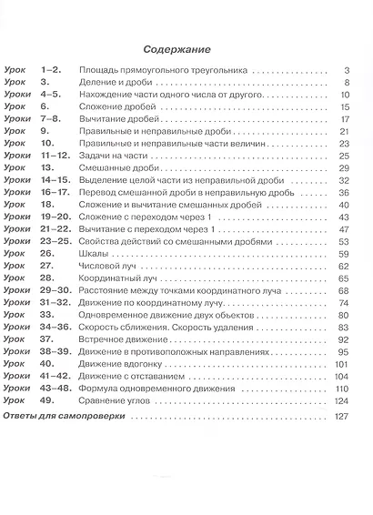 Математика. 4 класс. Углубленный уровень. Учебник. В трёх частях. Часть 2 - фото 2