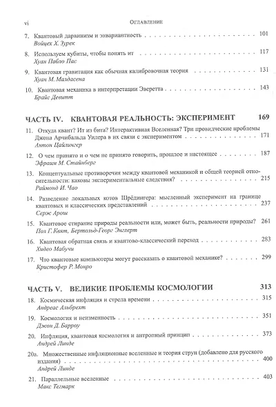 Наука и предельная реальность: квантовая теория космология и сложность - фото 3