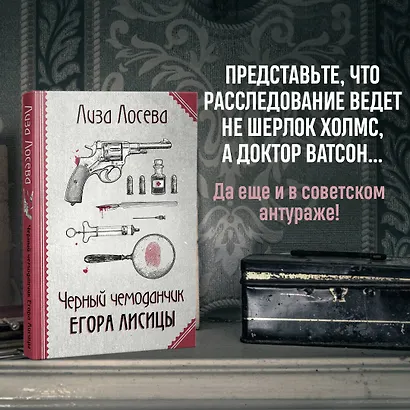 Черный чемоданчик Егора Лисицы - фото 4