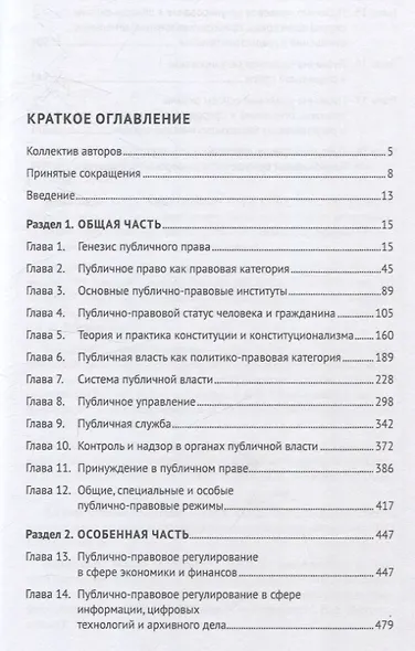 Публичное право. Учебник. - фото 3