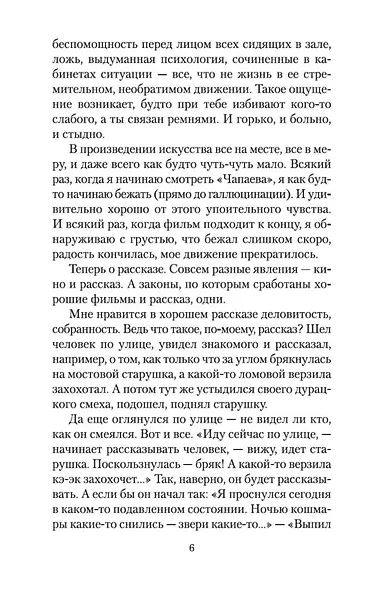 Охота жить - фото 12