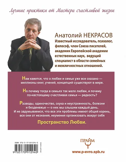 Большая книга счастливой жизни - фото 2