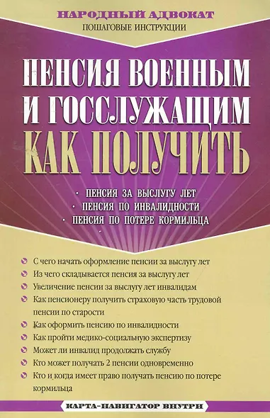 Пенсия военным и госслужащим - фото 1