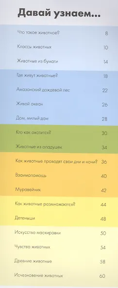 Моя книга о животных - фото 2