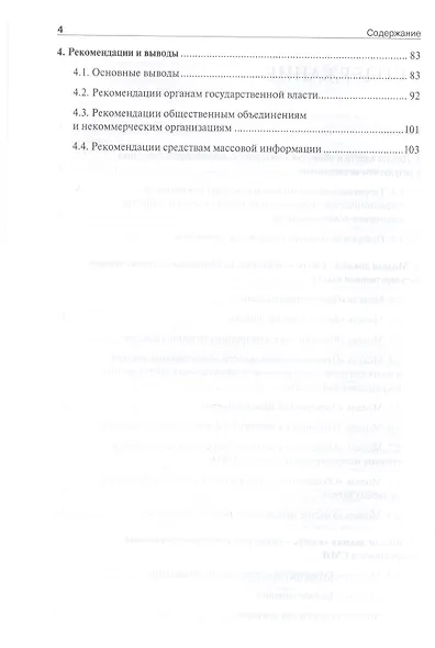 Модели диалога власти и общества в интернет-коммуникациях.Методическое пособие. - фото 3