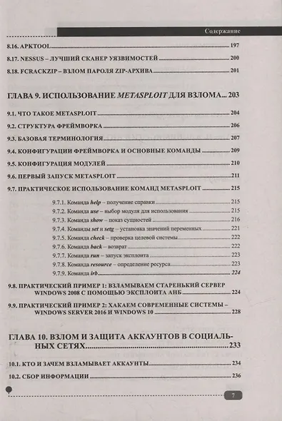 Хакинг на LINUX - фото 6