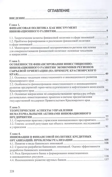 Финансовая политика в сфере инноваций: проблемы формирования и реализации: Монография - (Научная мысль-Финансы) /Владимирова О.Н. - фото 2