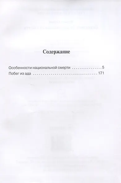 Особенности национальной смерти - фото 2