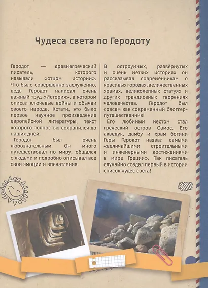 Чудеса света Древнего мира. 4D книга - фото 2