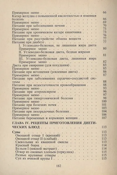 Простое лечение пищей. Польские хозяйки советуют - фото 3