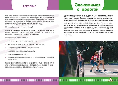 Правила дорожного движения в вопросах и ответах - фото 4