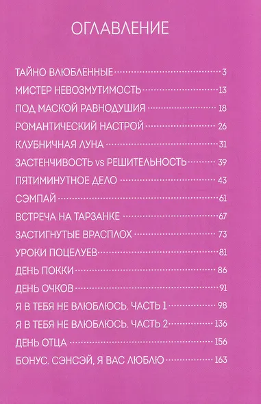 Ты мне нравишься. Манга - фото 7