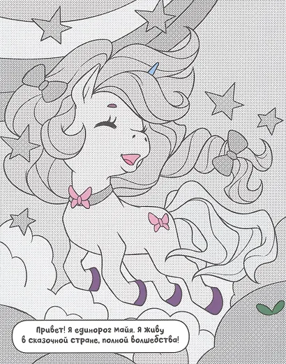 Раскрась водой. Единороги (комплект из 4 книг) - фото 12