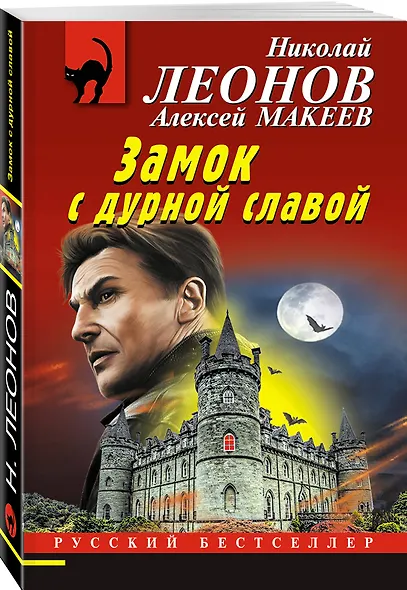 Замок с дурной славой - фото 3