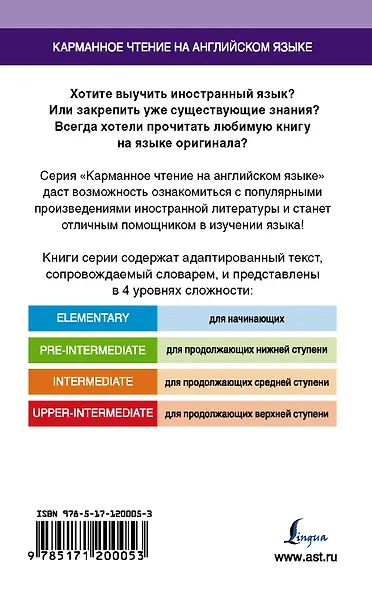 Английские легенды. Elementary - фото 2
