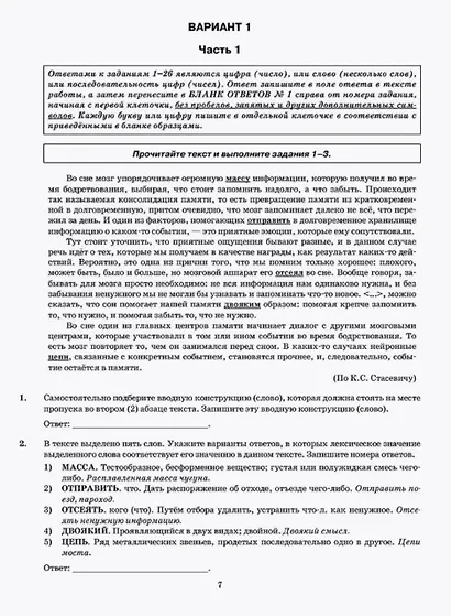 ЕГЭ 2026. Русский язык. Типовые варианты экзаменационных заданий. 15 вариантов заданий. Инструкция по выполнению заданий. Бланки ответов. Комментарии к ответам. Ответы - фото 3