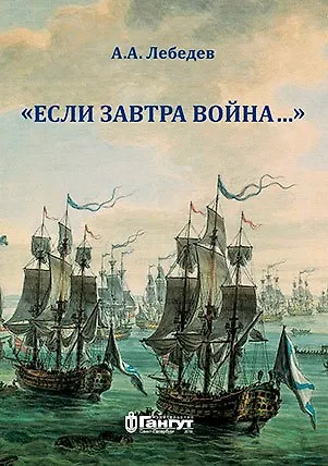 "Если завтра война …". О некоторых особенностях состояния русского корабельного флота в конфликтах - фото 1