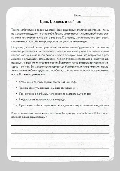 Отпусти внутреннего критика: Отношусь к себе с добротой, пониманием и состраданием - фото 4