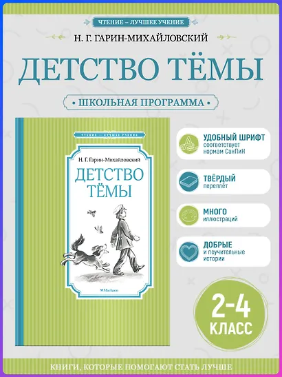 Детство Тёмы - фото 4