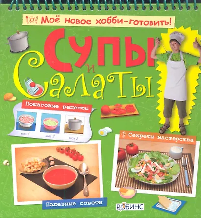 Супы и салаты - фото 1