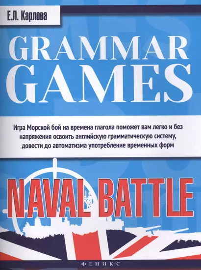 Grammar Games:Naval Battle=Грамматические игры - фото 1