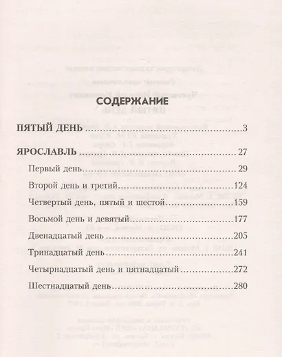Пятый день - фото 2