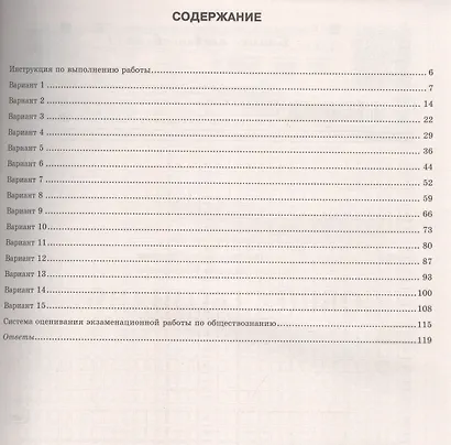 ЕГЭ 2024. Обществознание. 15 вариантов. Типовые варианты экзаменационных заданий - фото 2