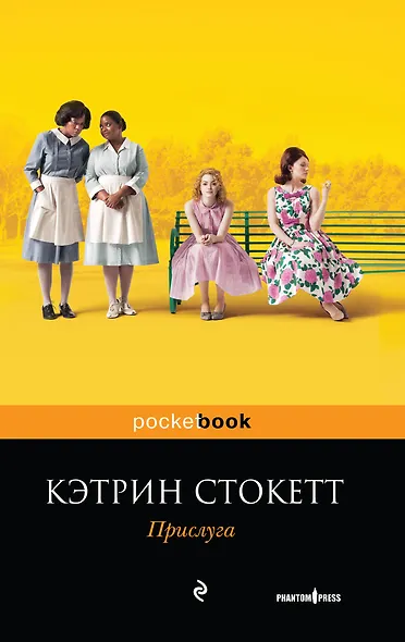 Прислуга - фото 1