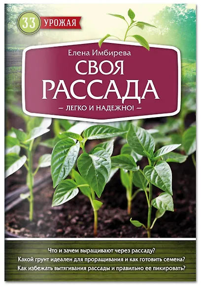 Своя рассада. Легко и надежно - фото 3