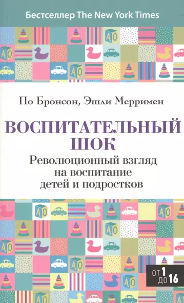 Воспитательный шок : то, что вы не знали о детях - фото 1