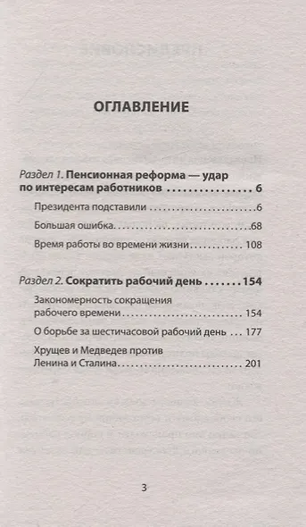 Пенсионная реформа и рабочее время. Предисловие Дмитрий GOBLIN Пучков  (покет) - фото 3