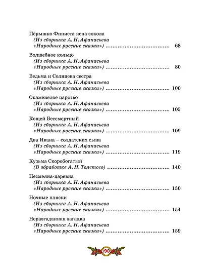 Кощей Бессмертный. Русские народные сказки (илл. И. Петелиной) - фото 8