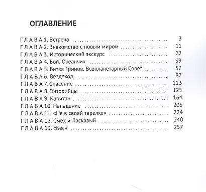 Скрещивание миров - фото 2