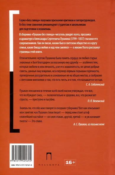 Пушкин без глянца - фото 2