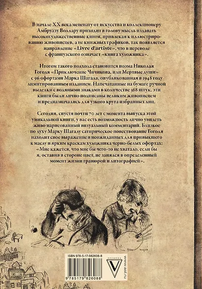 Мертвые души с иллюстрациями Марка Шагала - фото 2