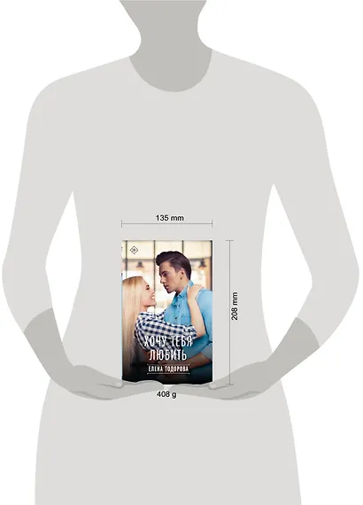 Хочу тебя любить - фото 9