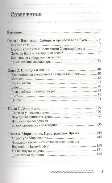 Основы языческого миропонимания По сибирским археол.-этнограф. матер. (2 изд) Косарев - фото 2