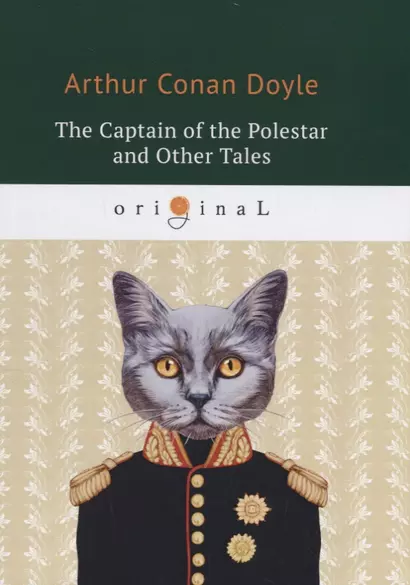 The Captain of the Polestar and Other Tales = Капитан Полярной Звезды: на англ.яз. Doyle A.C. - фото 1