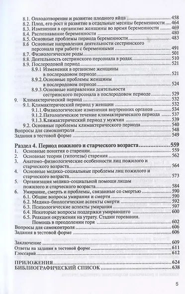 Здоровый человек и его окружение - фото 4