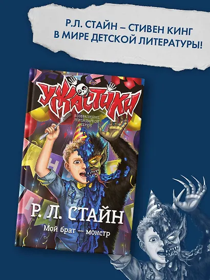 Мой брат — монстр - фото 3