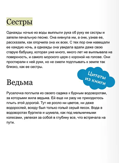 Русалочка. Вечные истории. Young Adult - фото 7