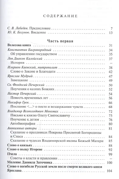 Русская политическая мысль IX-XVI вв. - фото 2