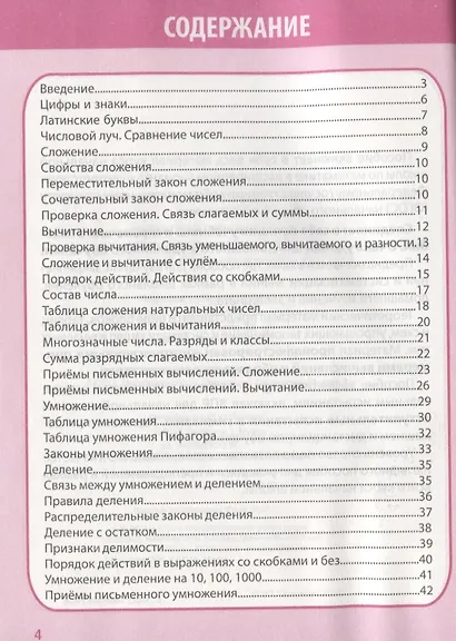 Математика в таблицах и схемах для учащихся начальных классов. 1-4 класс - фото 2