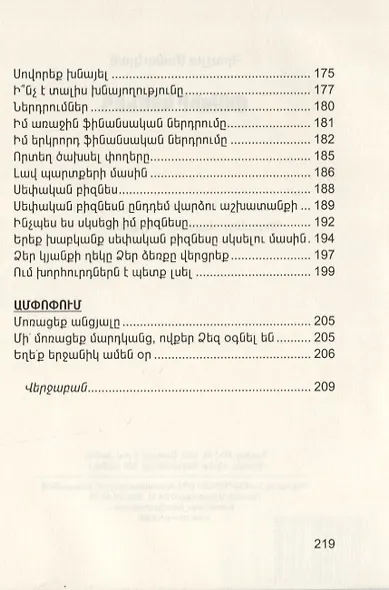 Измени свою жизнь (на армянском языке) - фото 6